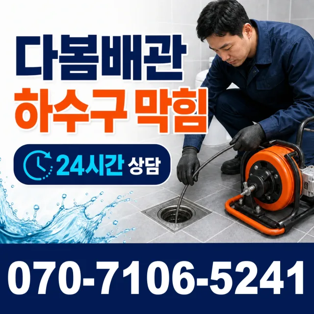 전남 광산구 산월동 보일러누수 상담 이미지 2