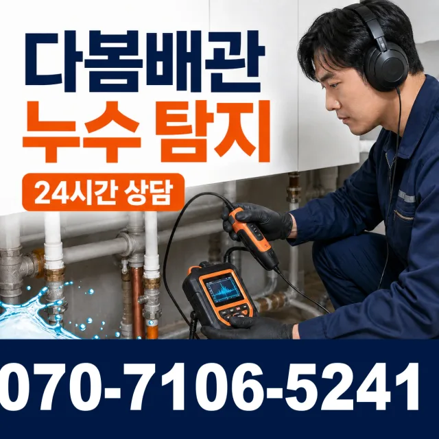 전남 광산구 산월동 보일러누수 상담 이미지 5