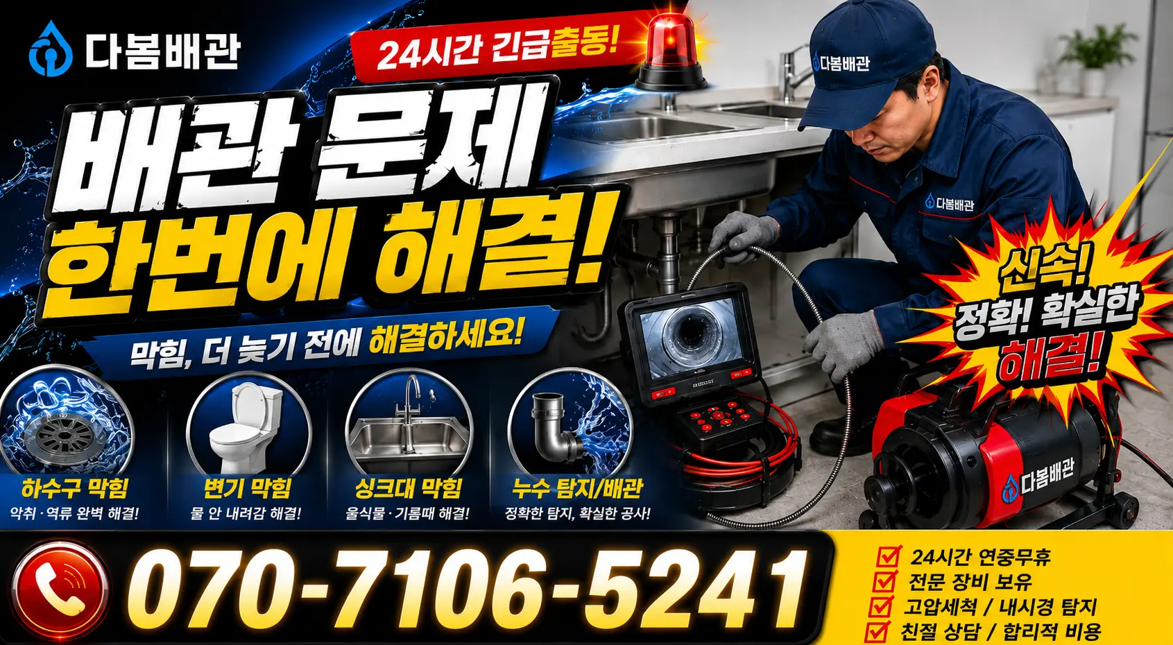 전남 광산구 산월동 보일러누수 24시간 긴급출동 상담 안내